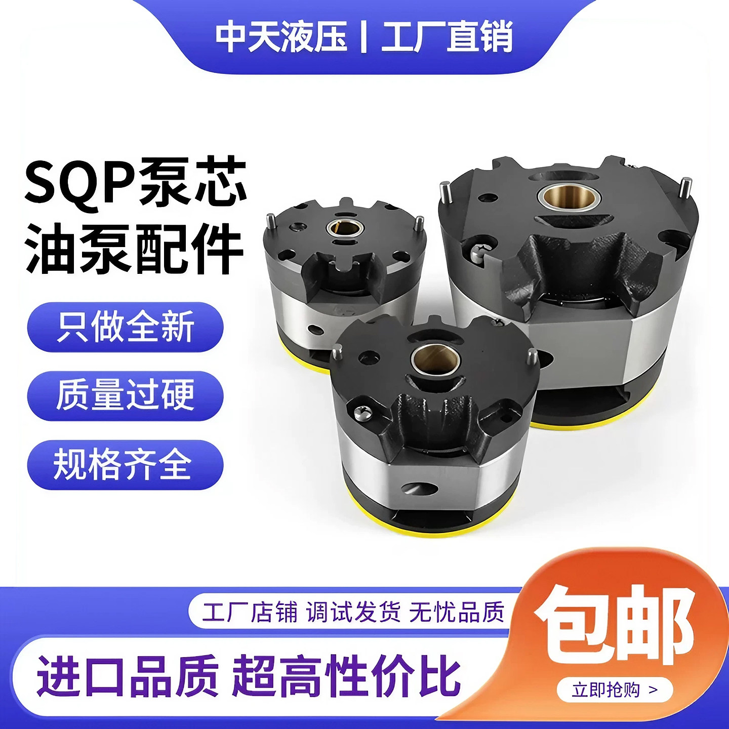 液压叶片泵配件SQP1 2 3 4 21 31 32 41 42 43系列通用泵芯大全