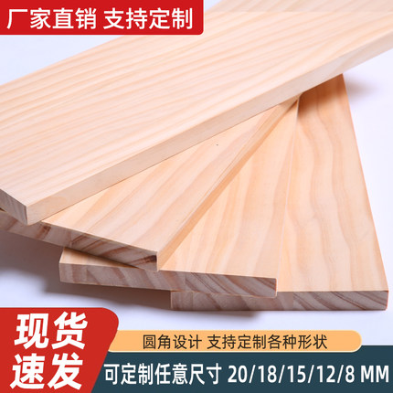 实木松木桌面板定制木板片定做衣柜隔板原木板材书桌台面板一字板