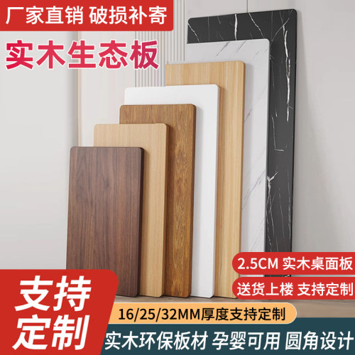 实木桌面板生态板木板台面板定制