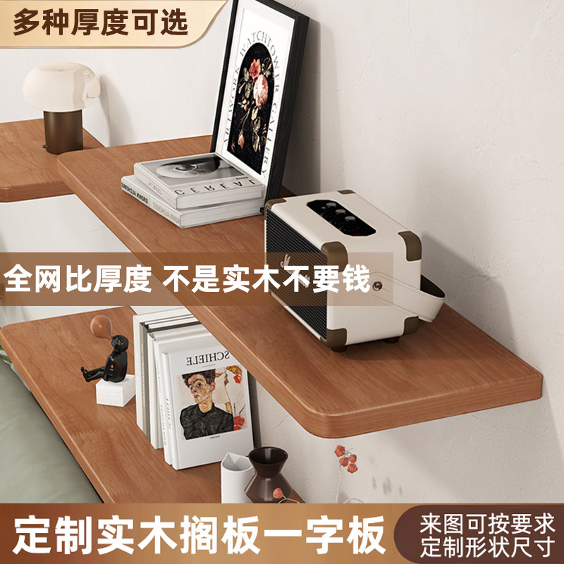 实木一字板搁板置物架厨房台面墙面橡胶木桌面板墙上层板衣柜隔板
