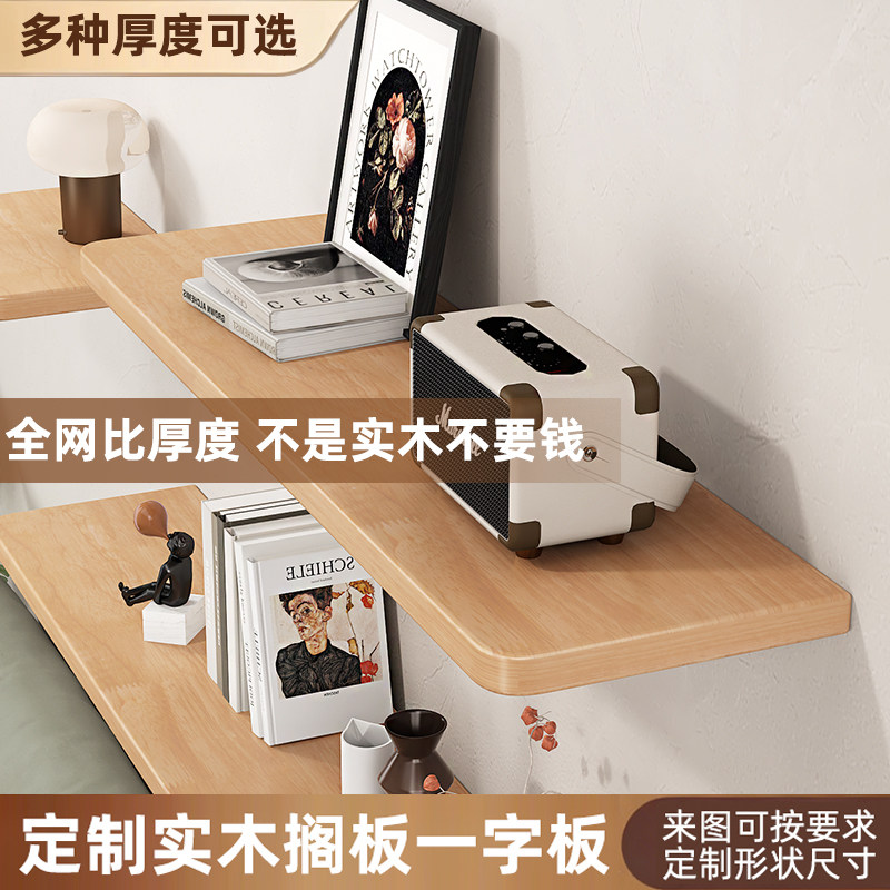 实木墙上置物架墙面悬空一字板墙壁电视背景墙展示架装饰搁板层板