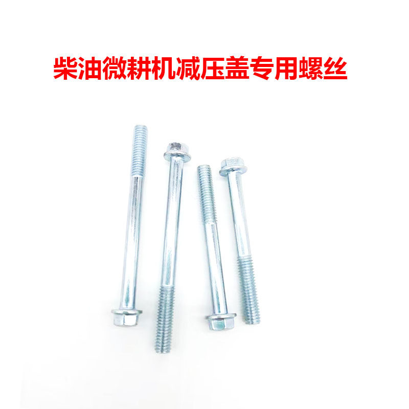 风冷柴油发电机微耕机配件173178F186FA 缸头垫减压 盖螺丝,农机/农具/农膜,农机配件,淘宝优惠券,粉丝福利购,淘宝优惠卷