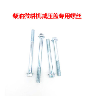 风冷柴油发电机微耕机配件173178F186FA 盖螺丝 缸头垫减压