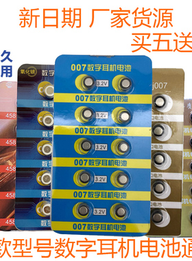 007数字耳机电池CVK458耳机电池688耳机698纽扣电子001一对一3.2v