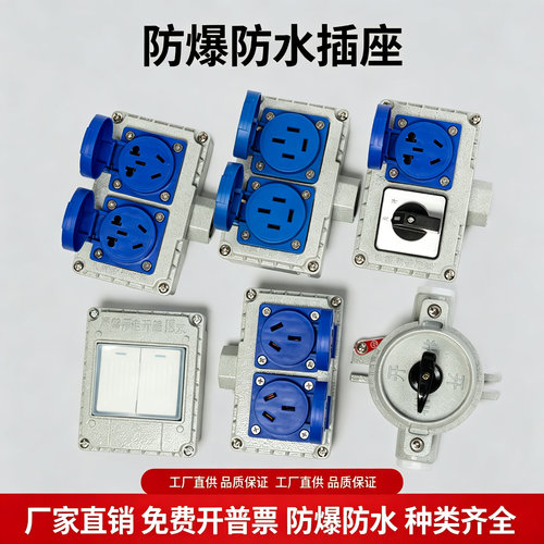 EX防爆86型墙壁开关插座防水