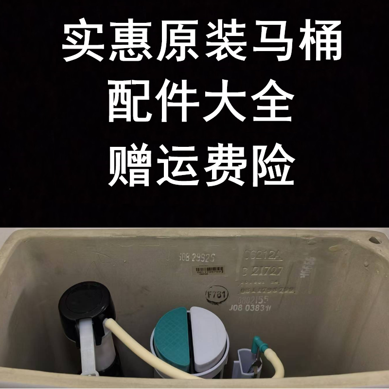 适用于惠达浪鲸摩恩马桶蹲便进水上水排水坐便器水箱按键老款配件