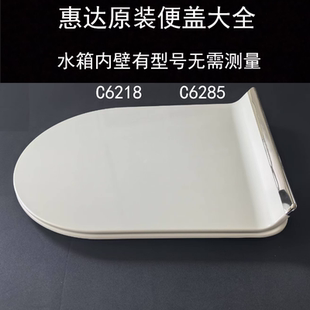 6285 惠達(dá)纖薄型馬桶蓋加厚脲醛超薄U形坐便板緩降座圈墊6218