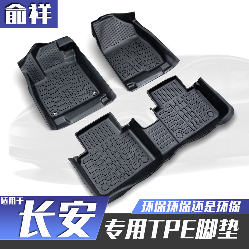 俞祥长安TPE全包围环保脚垫无味
