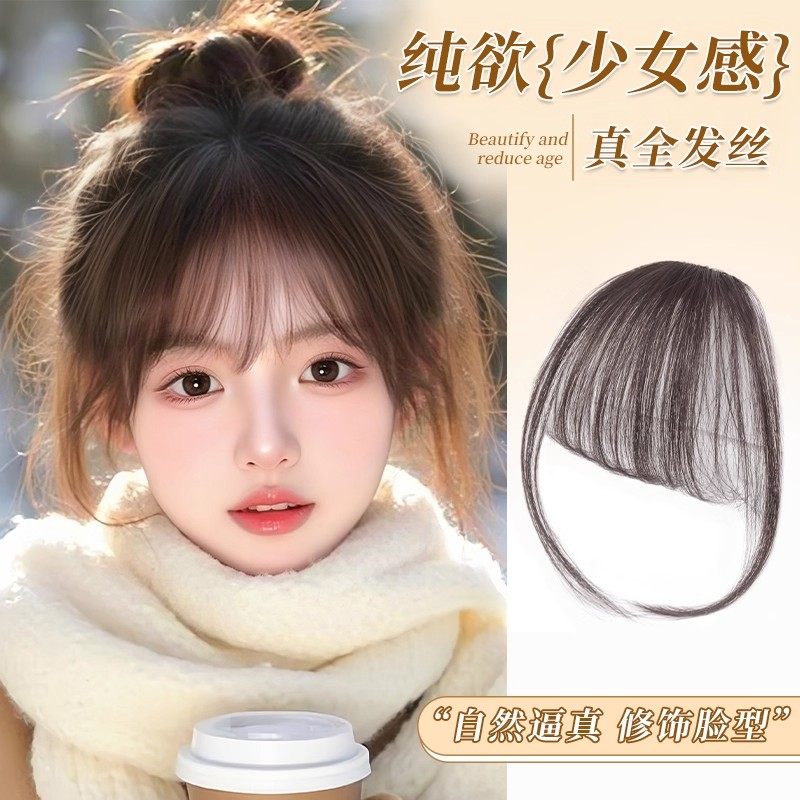 全真发空气刘海假发女片头顶发际线法式刘海自然前额轻薄款齐刘海,美发护发/假发,刘海片,淘宝优惠券,粉丝福利购,淘宝优惠卷
