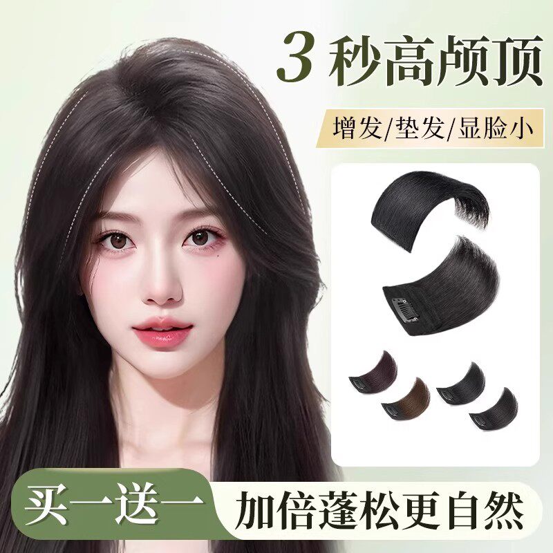 美宿真人发高颅顶隐形增发片