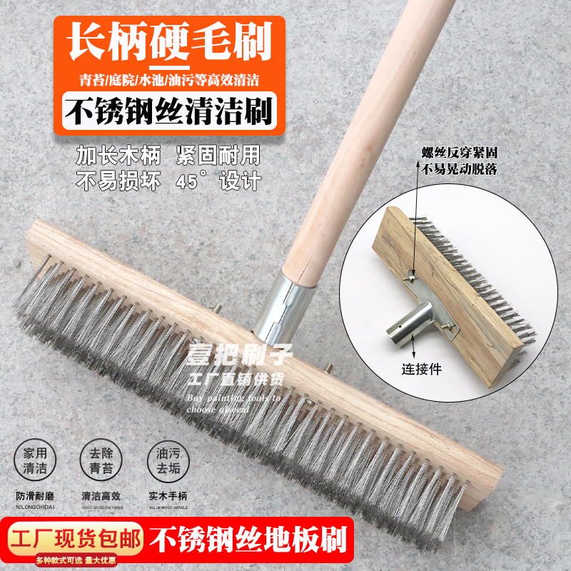 现货包邮清洁地板刷加长不锈钢刷
