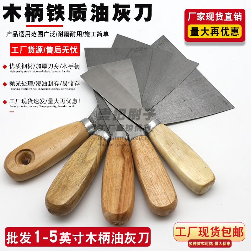 金涛木柄油灰刀刮腻子抹灰铲刀