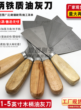木柄油灰刀刮腻子抹灰小清洁铲刀1-5寸铁质批墙灰施工工具抹泥刀