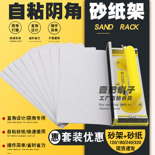 墙面打磨阴角砂架自粘植绒砂纸板