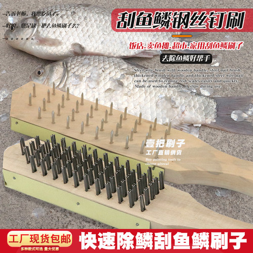 去鱼鳞刮鳞片工具钢丝刷现货包邮