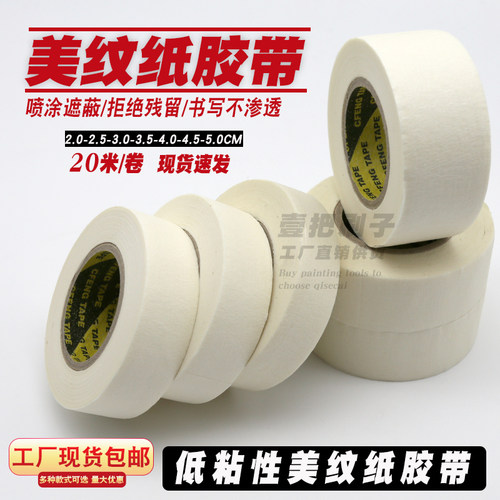 美纹纸胶带 硅藻泥遮蔽喷漆保护纸胶带 高粘不留胶美缝分色胶纸带