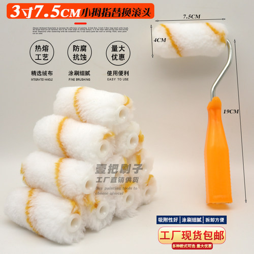 不掉毛滚筒刷3寸油漆小拇指滚刷