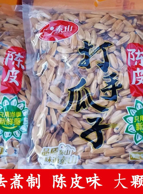 新货泰山打手陈皮瓜子休闲大颗粒小包装坚果炒货休闲零食独立包装