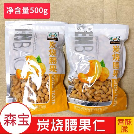 新日期新货森宝炭烧腰果果仁500g熟腰果仁坚果炒货干果年货包邮