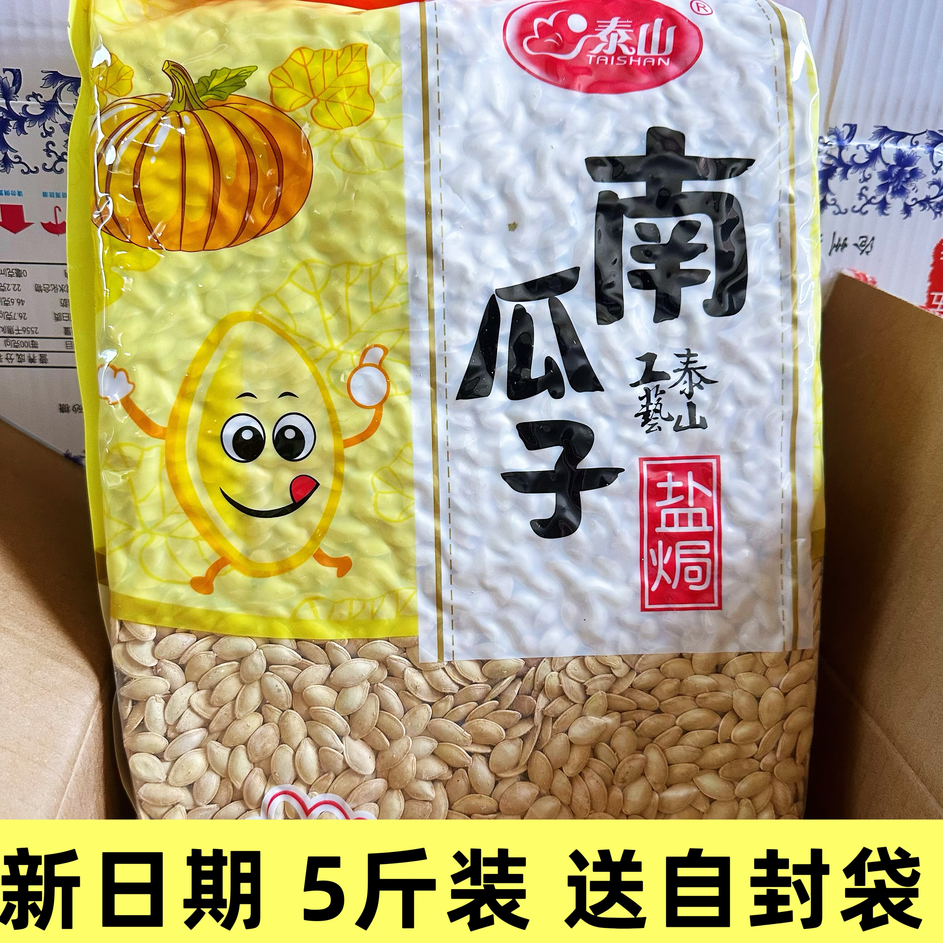 新货泰山盐焗味南瓜子纸皮熟南瓜子炒货休闲零食小吃年货5斤实惠