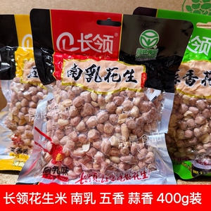 新货河南特产长领花生400g南乳五香蒜香味花生米下酒菜零食炒货