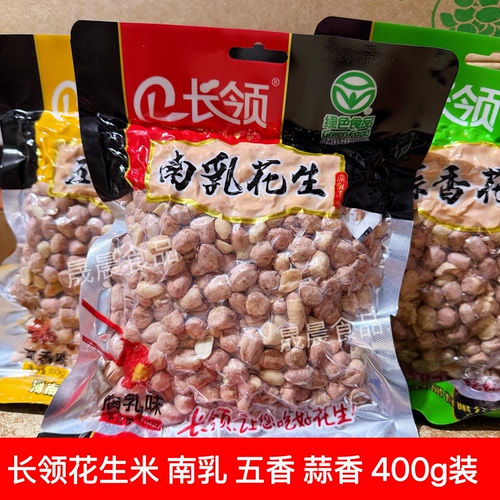新货河南特产长领花生400g南乳五香蒜香味花生米下酒菜零食炒货