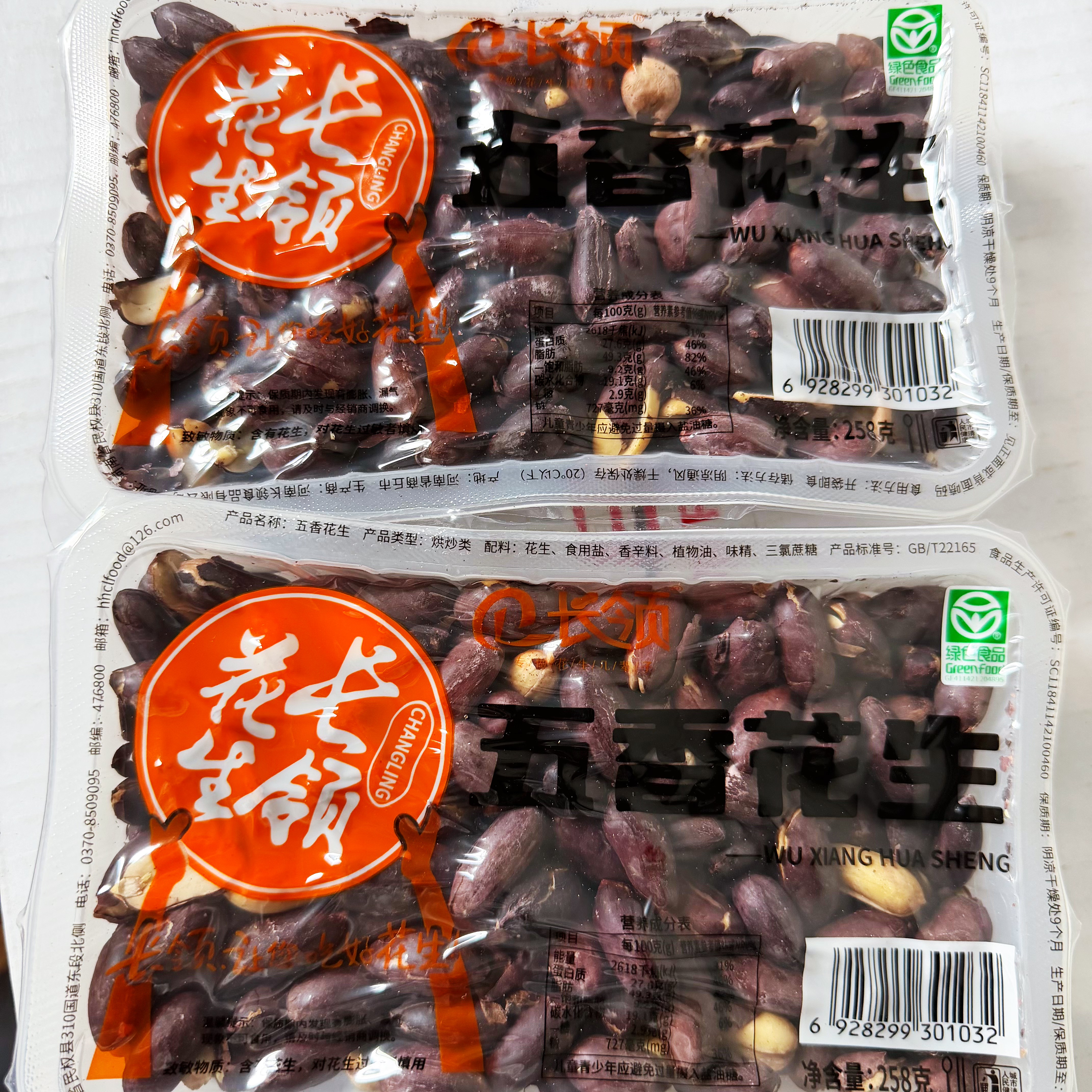 26新品河南长领富硒黑花生五香花生米脱油零食炒货休闲食品小吃