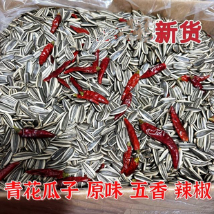25新货青花瓜子三道眉葵花籽原味五香辣椒多口味新炒休闲零食炒货