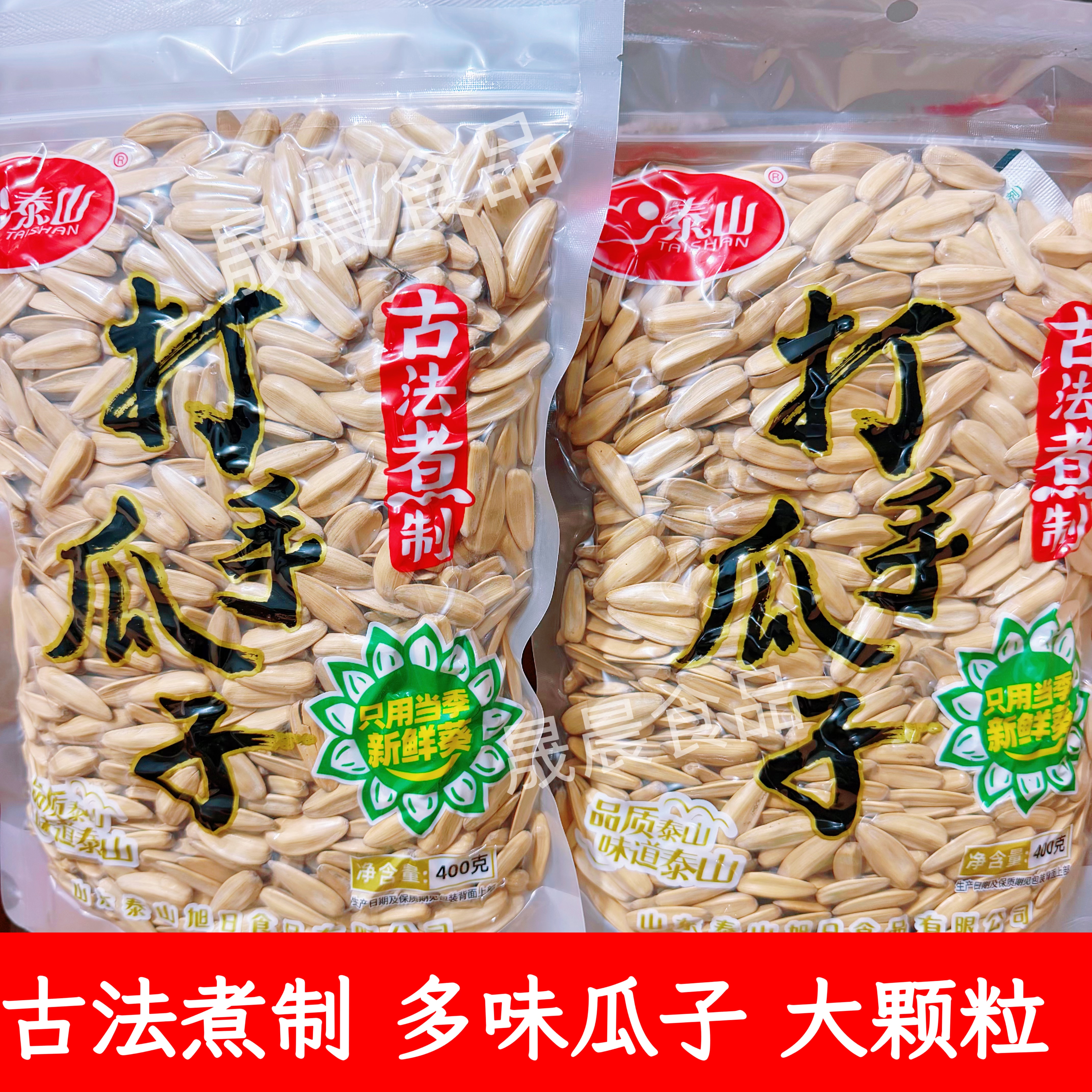 泰山新货葵花籽打手瓜子