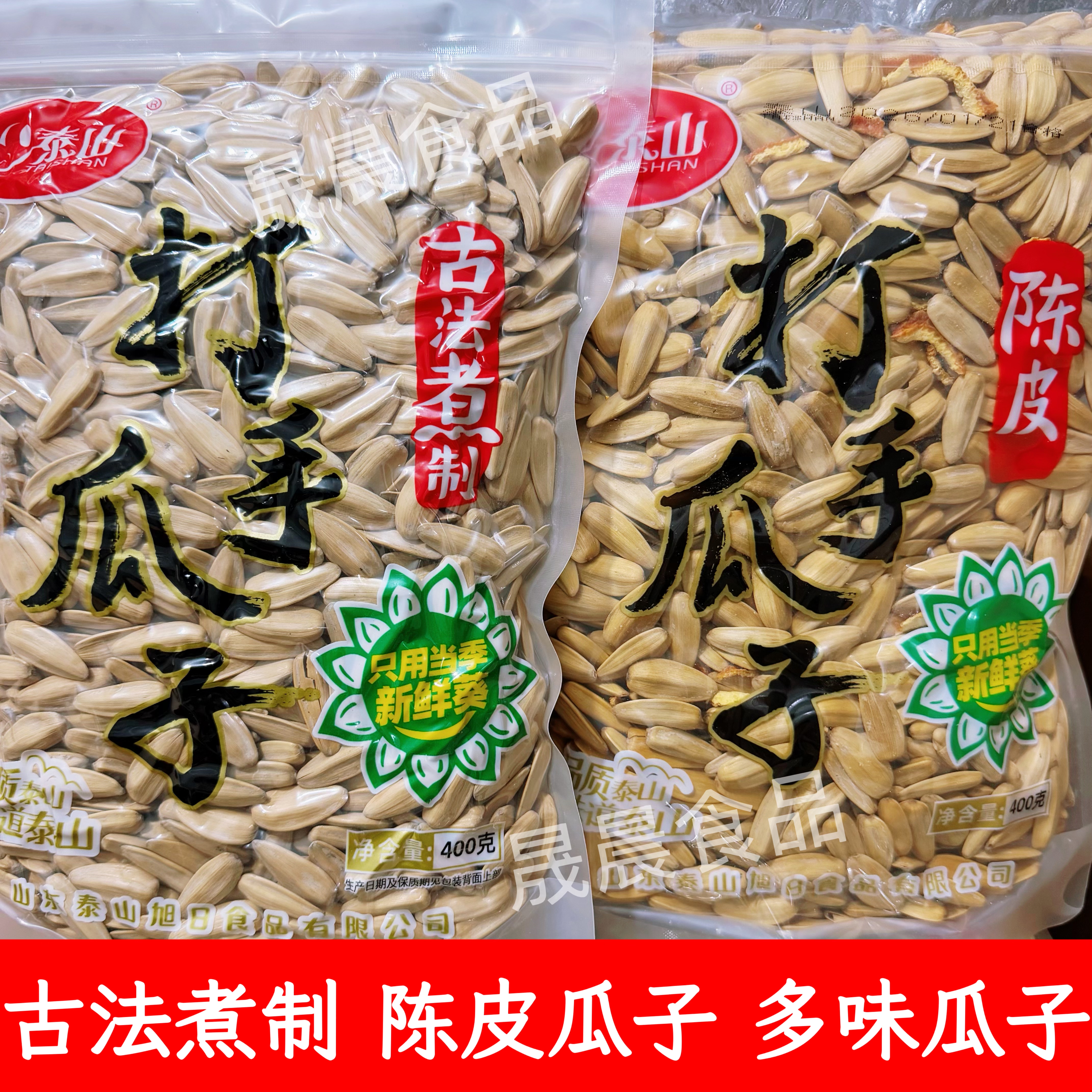 泰山新货瓜子葵花籽打手