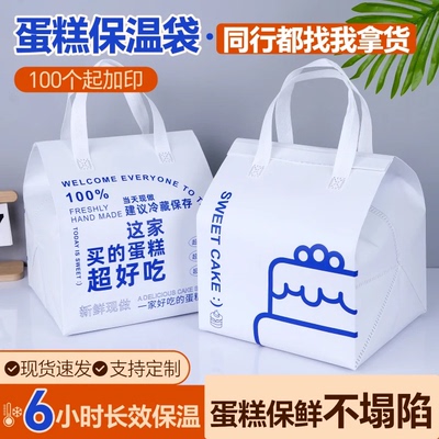 生日蛋糕保温袋4/6/8寸定制logo