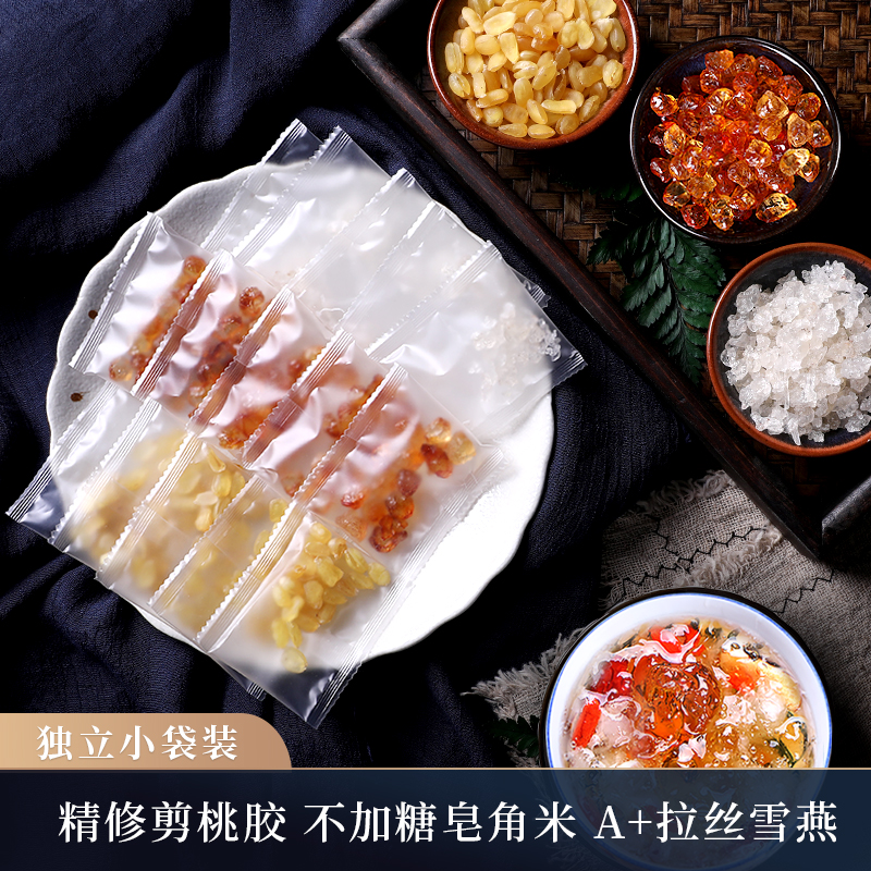 养辰桃胶雪燕皂角米组合