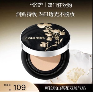 Colorkey珂拉琪山茶花气垫双玻盈透柔光气垫控油粉底液遮瑕持久