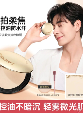 【专柜】Colorkey珂拉琪柔焦持妆粉饼女定妆持久轻薄不易拔干7g