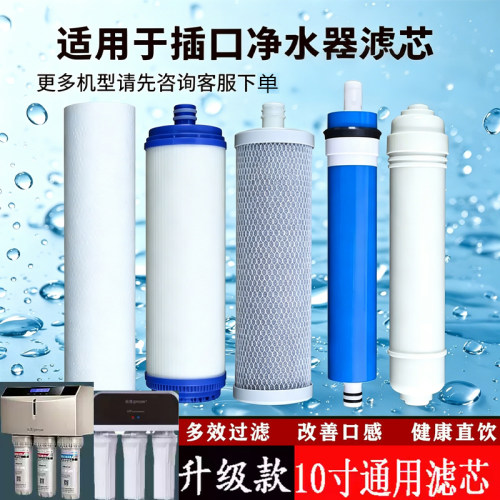 适用于插口全套五级净水器滤芯RU/RO185I/DT RL501A/RL403A前三级