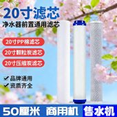 20寸滤芯商用pp棉净水器售水机净水机过滤器滤水器前置通用活性炭