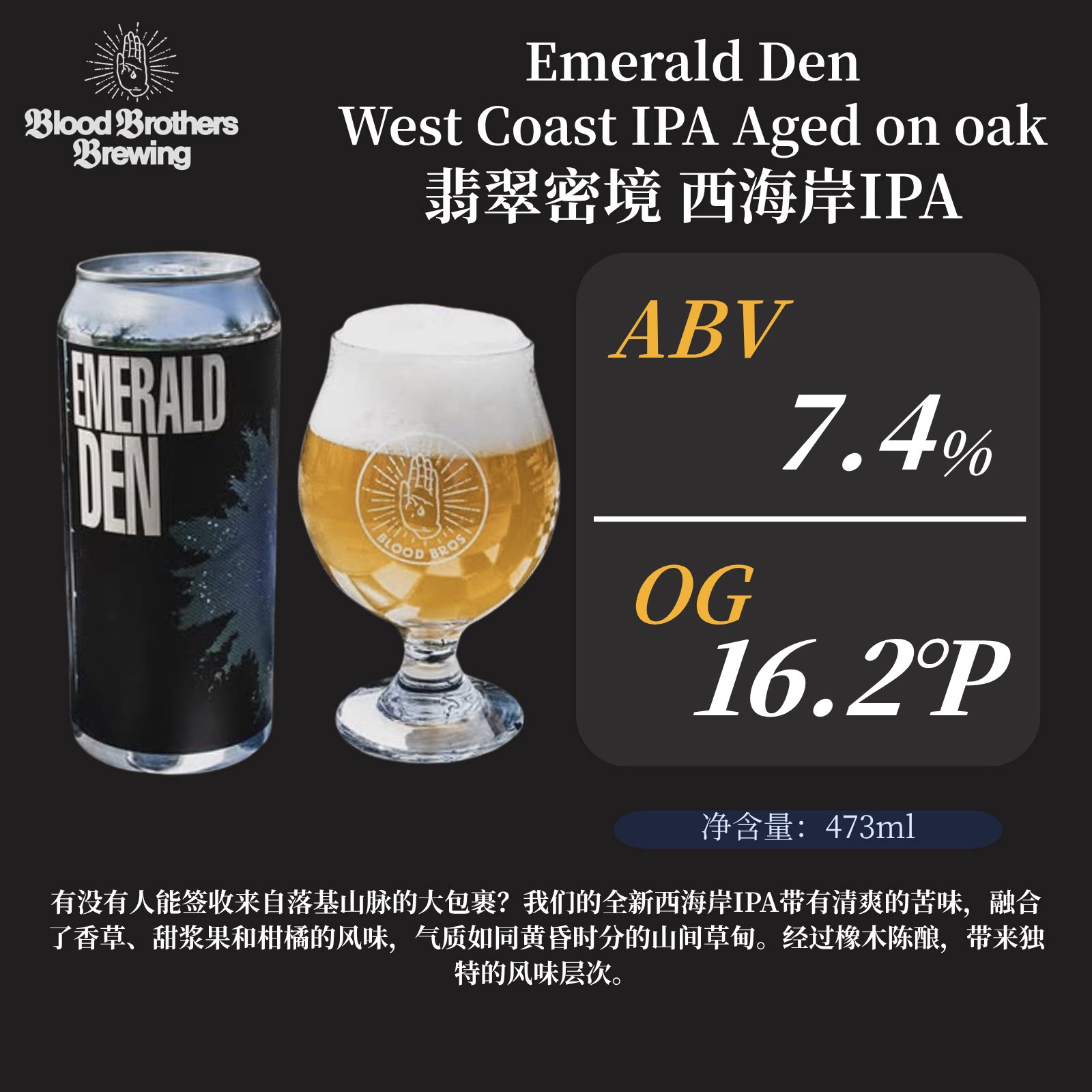 【洪雨精酿】铁血兄弟 秀美/翡翠密境/绯红小队/欢呼雀跃 啤酒