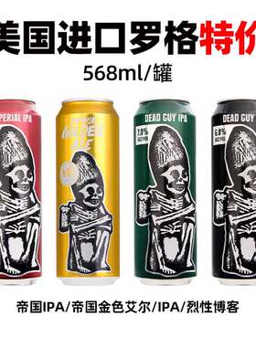 洪雨精酿 美国进口罗格话家伙IPA 烈性博客金色艾尔特价啤酒568ml