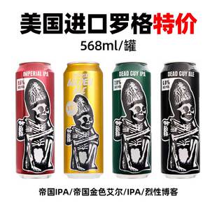 洪雨精酿 美国进口罗格话家伙IPA 烈性博客金色艾尔特价啤酒568ml