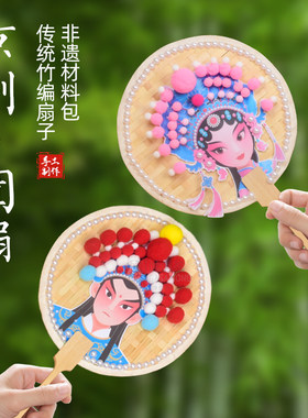 京剧脸谱手工diy竹编扇团建暖场