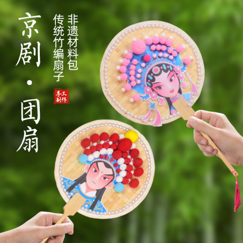 京剧脸谱手工diy竹编扇团建暖场