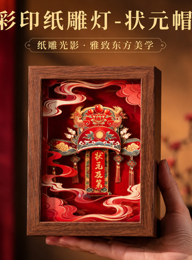 状元帽金榜题名文创diy创意手工伴手礼凤冠工艺品送人毕业礼物