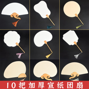 加厚宣纸团扇宫扇diy手绘漆扇拓染宫廷风水彩书法水墨画扇子圆扇