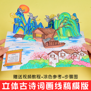 手工diy自制立体贴画学生儿童A4纸制作古诗创意画画涂色美术材料