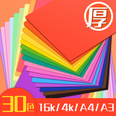 16k彩色卡纸黑色加厚8k学生绘画幼儿园4开a4彩纸儿童手工纸硬卡纸