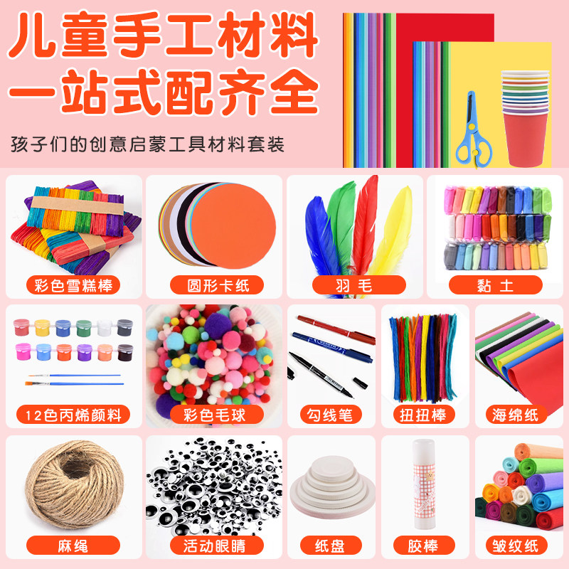 幼儿园手工材料包儿童扭扭棒眼睛diy卡纸制作创意美工区域材料包,玩具/童车/益智/积木/模型,其他手工制作,淘宝优惠券,粉丝福利购,淘宝优惠卷