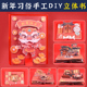 新年马年手工diy立体书自制绘本2026春节习俗年夜饭儿童材料包