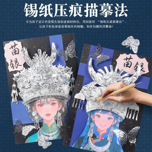 苗族人物苗银美术diy手工创意画