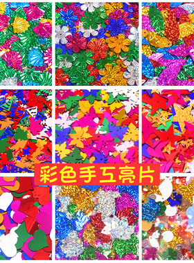 儿童手工diy亮片制作材料