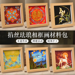 掐丝珐琅画中国风景泰蓝diy材料包非遗入门简单手工礼物相框摆画
